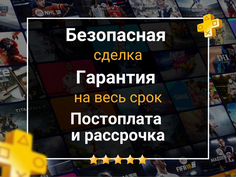 Пополнение PSN